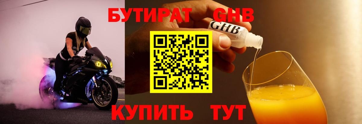 Бутират BDO 33%  Вход с VPN  Верхняя Пышма 