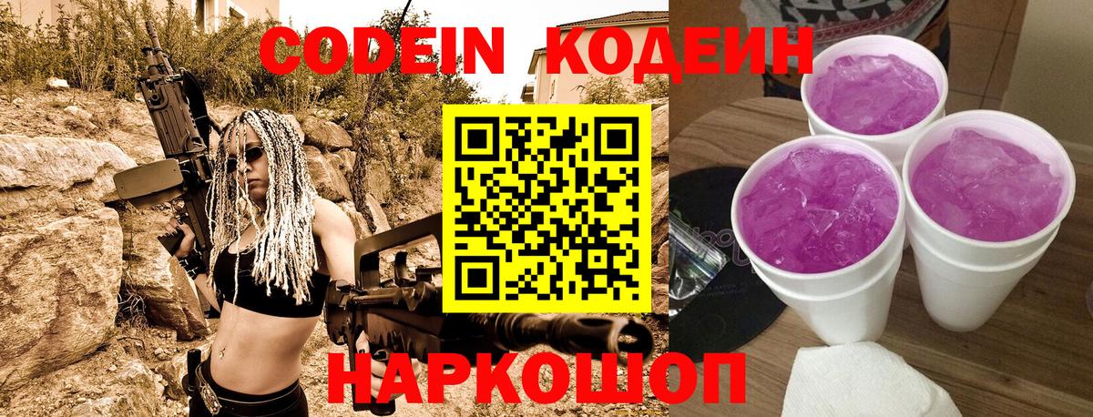 Кодеиновый сироп Lean Purple Drank  Вход с VPN  Верхняя Пышма 