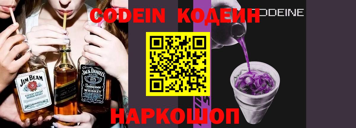 Кодеиновый сироп Lean напиток Lean (лин) Верхняя Пышма