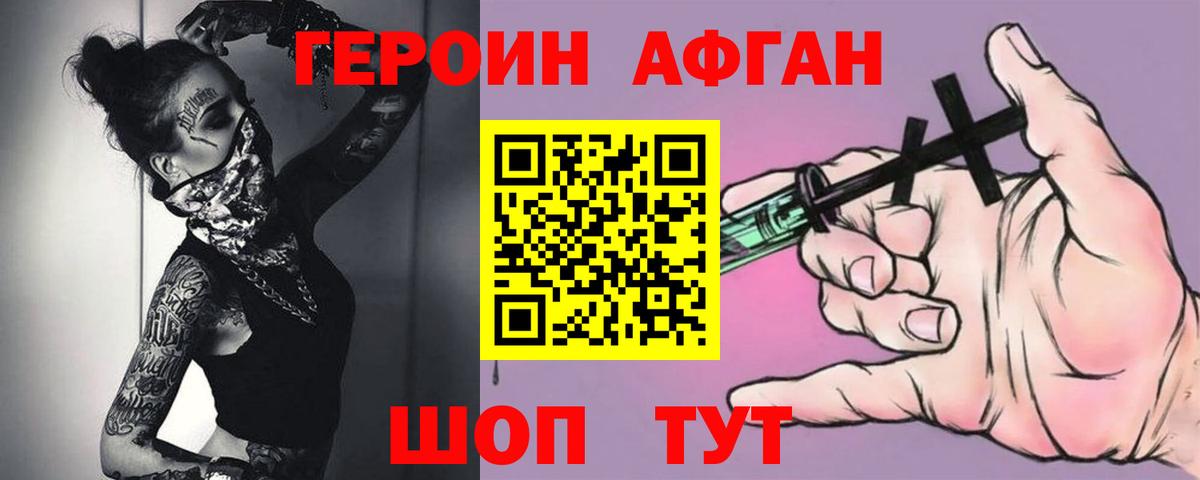 ГЕРОИН Афган Верхняя Пышма